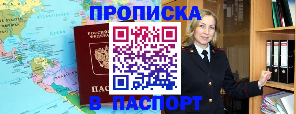 прописка регистрация в Емве