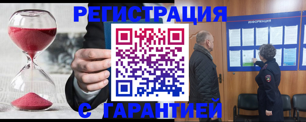 временная регистрация гарантия в Емве